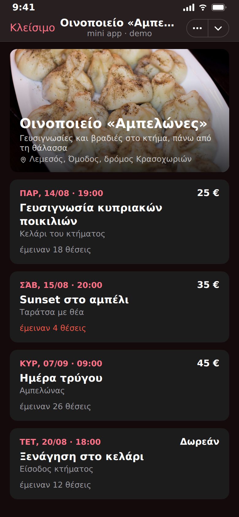 Οινοποιείο «Αμπελώνες»