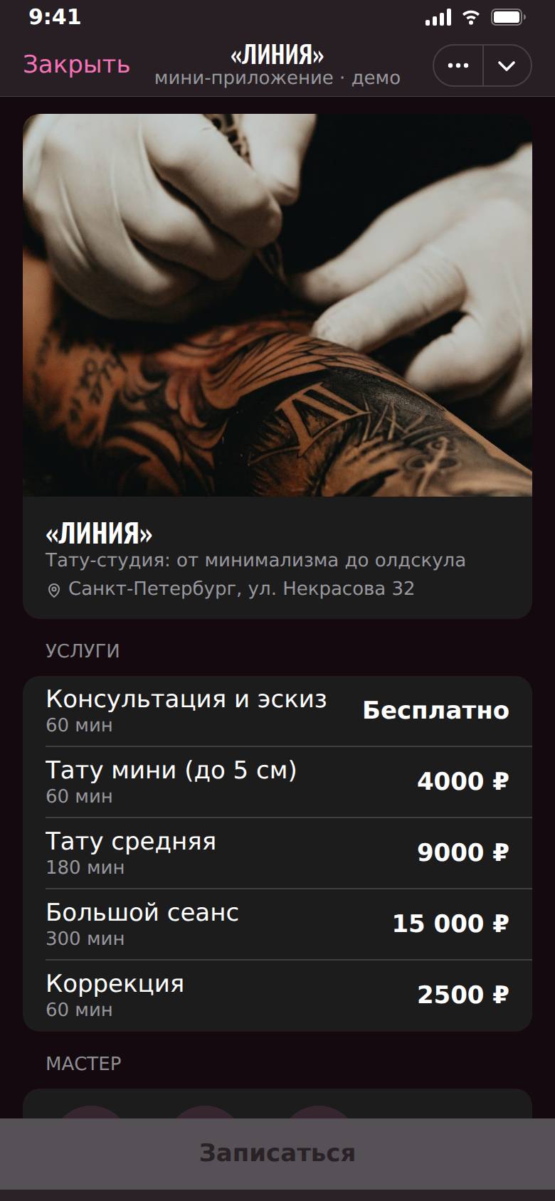 Тату-студия «Ink Line»