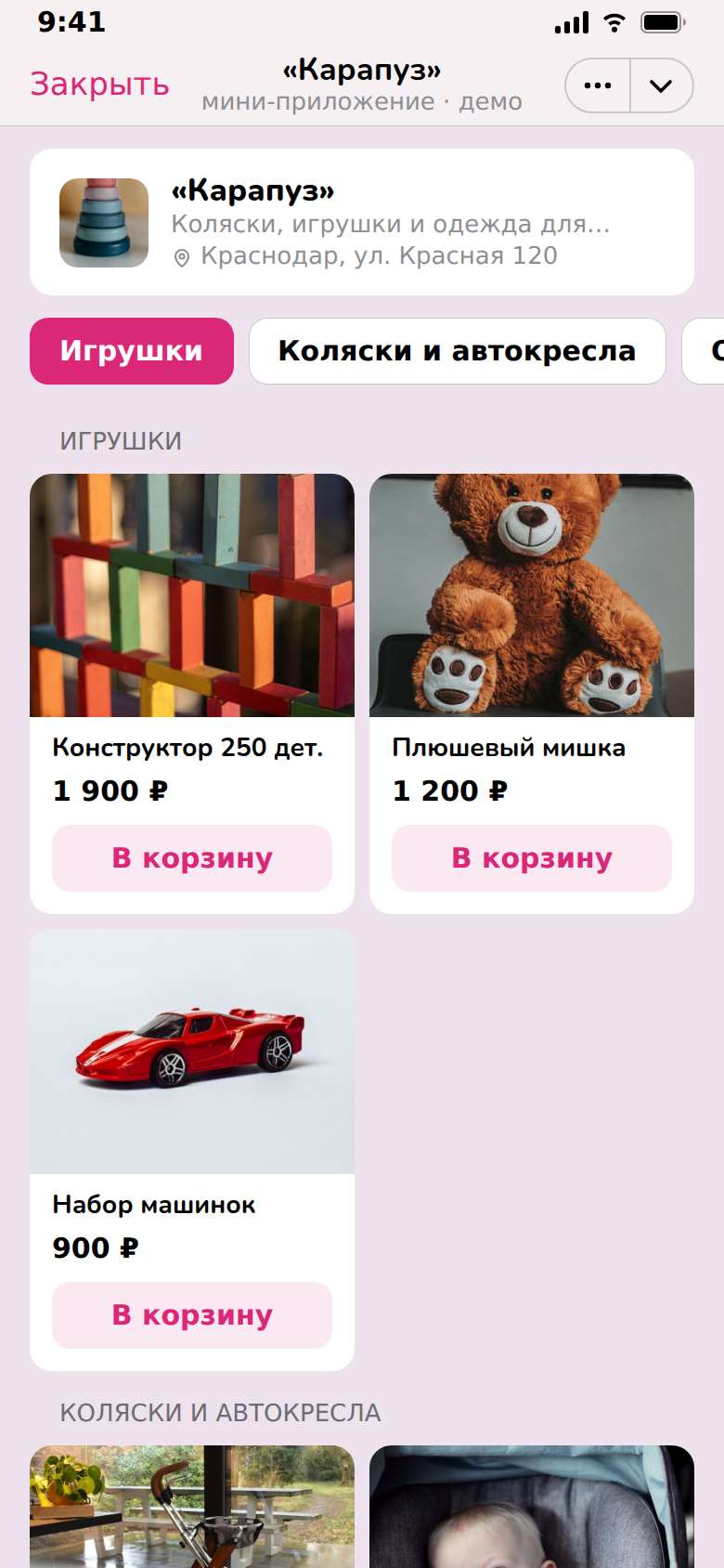 «Карапуз»