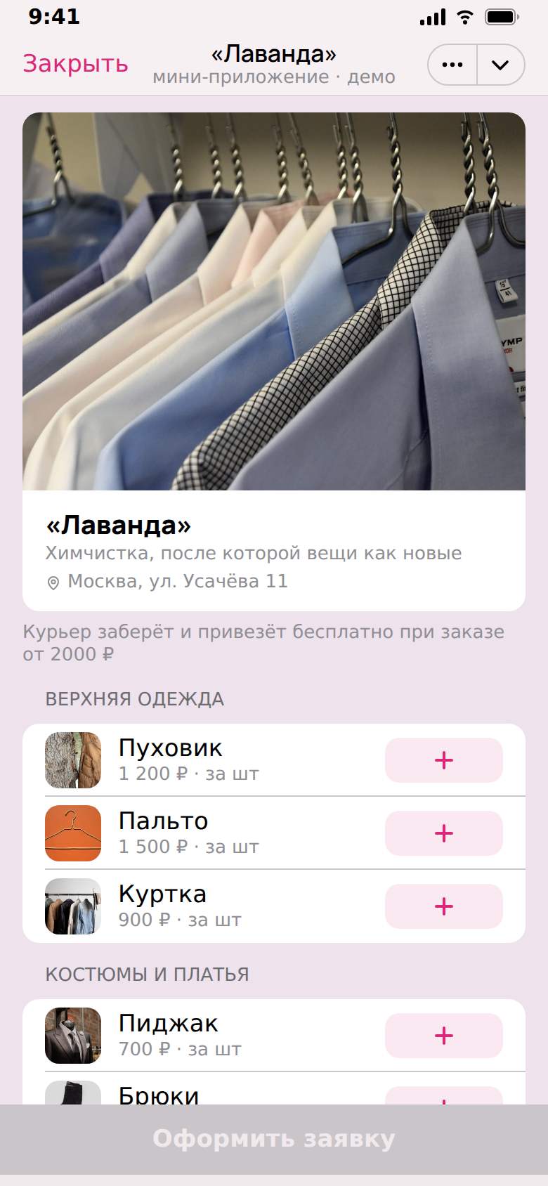 Химчистка «Лаванда»