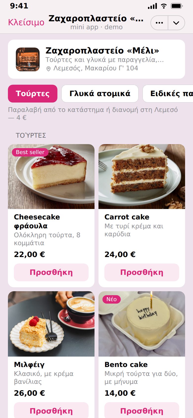 Ζαχαροπλαστείο «Μέλι»