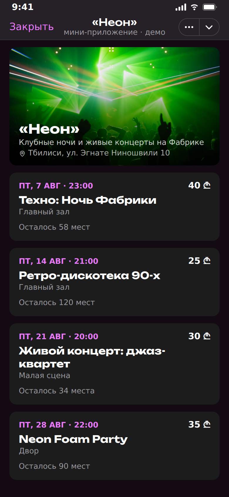 «Неон»