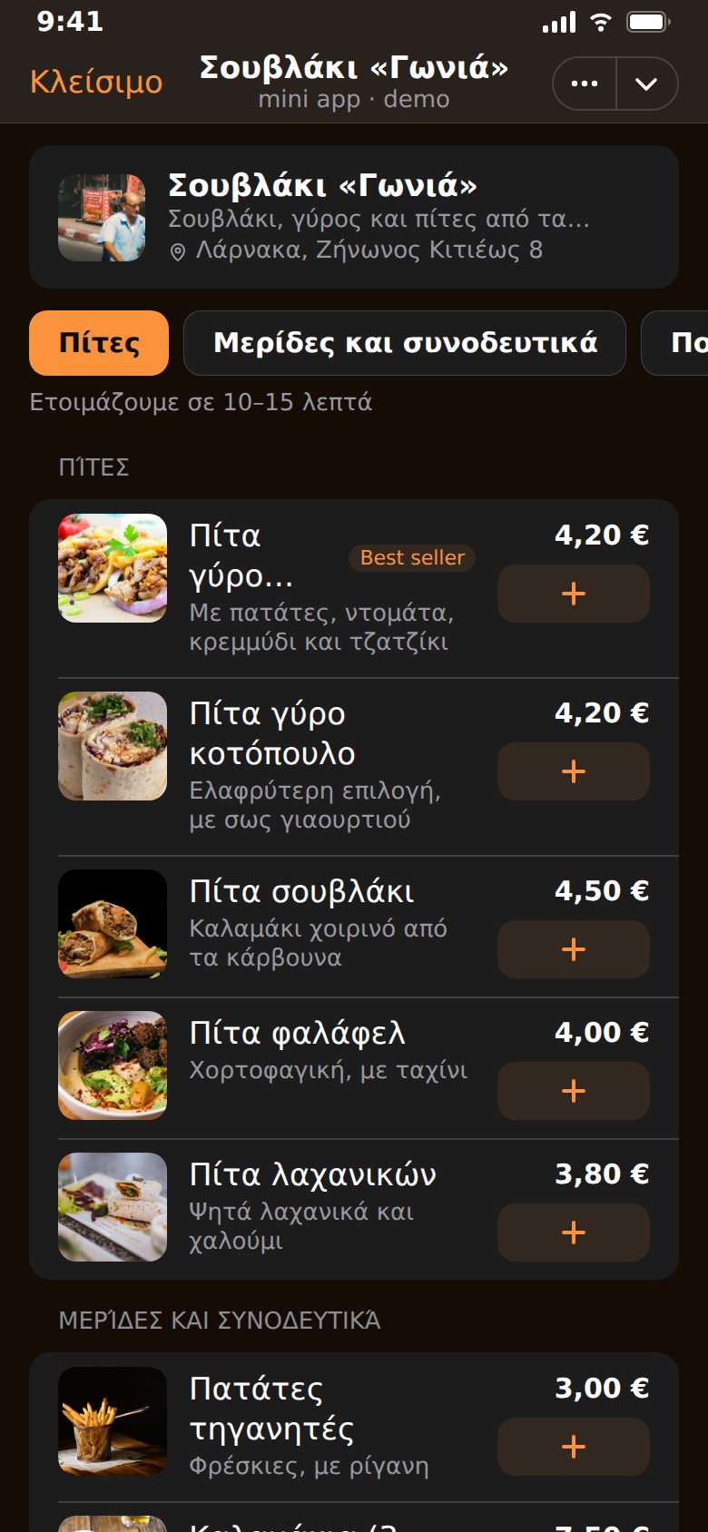 Σουβλάκι «Γωνιά»